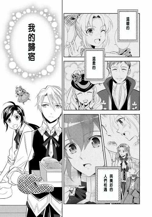 《在异世界开咖啡厅了哟》漫画最新章节第9话免费下拉式在线观看章节第【5】张图片