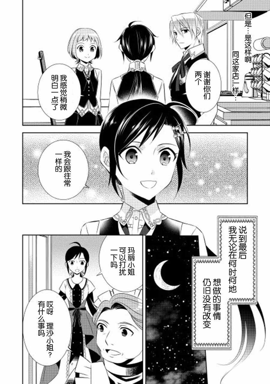 《在异世界开咖啡厅了哟》漫画最新章节第12话免费下拉式在线观看章节第【12】张图片