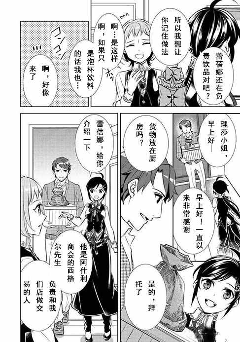 《在异世界开咖啡厅了哟》漫画最新章节第38话免费下拉式在线观看章节第【14】张图片