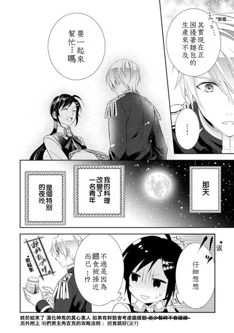 《在异世界开咖啡厅了哟》漫画最新章节第5话免费下拉式在线观看章节第【26】张图片