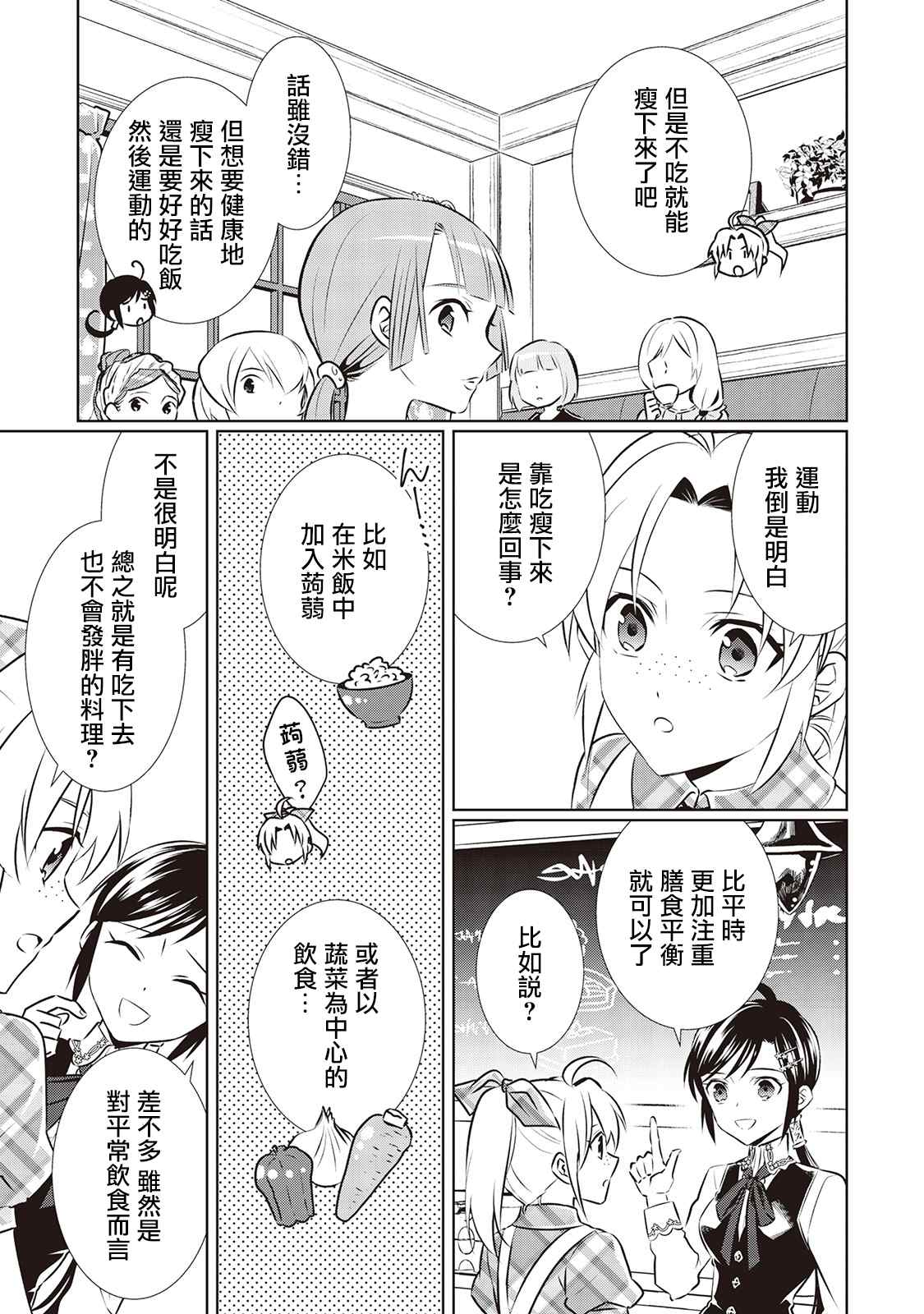 《在异世界开咖啡厅了哟》漫画最新章节第43话免费下拉式在线观看章节第【12】张图片