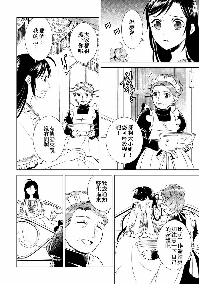 《在异世界开咖啡厅了哟》漫画最新章节第27话免费下拉式在线观看章节第【22】张图片