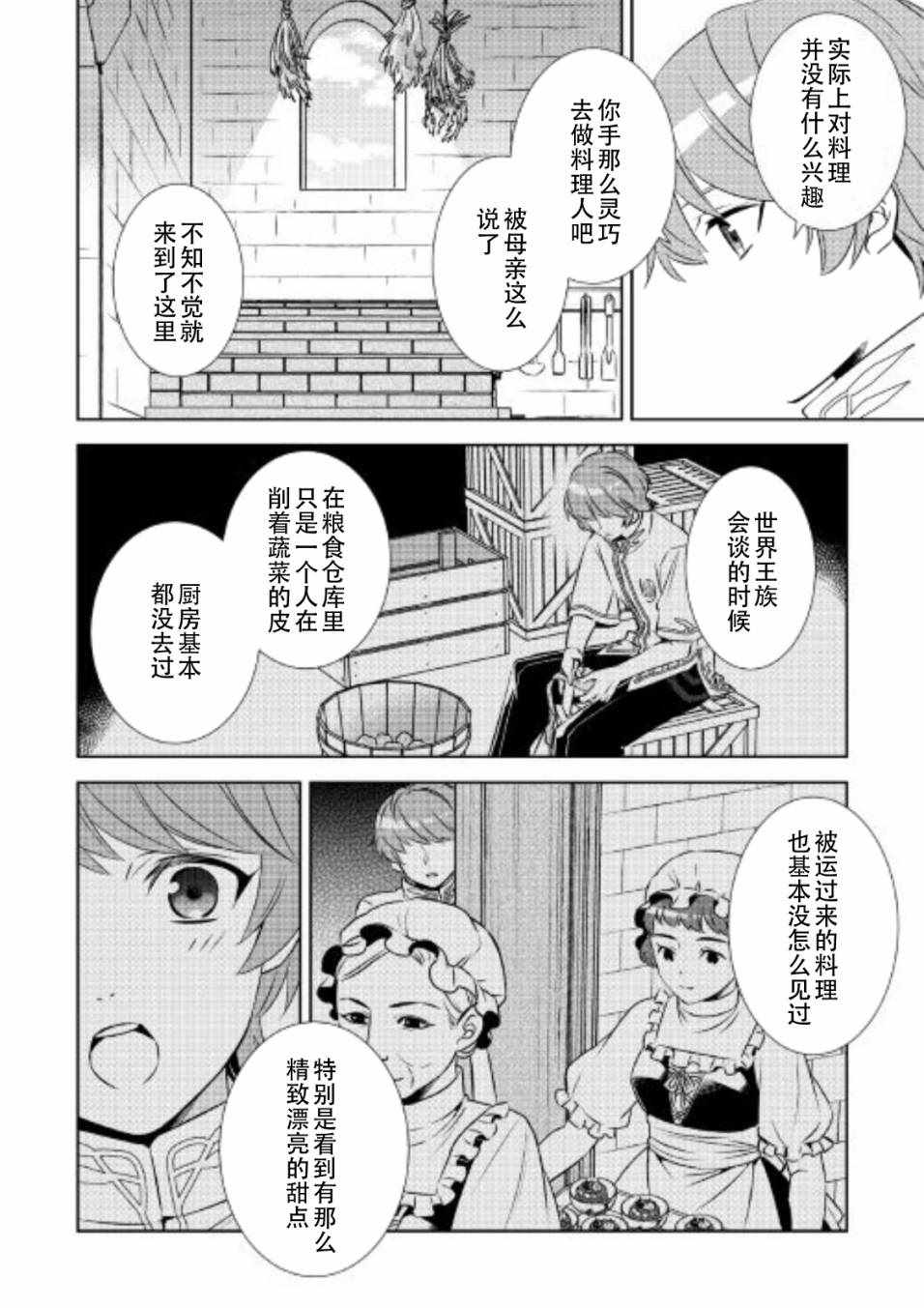 《在异世界开咖啡厅了哟》漫画最新章节第33话免费下拉式在线观看章节第【10】张图片