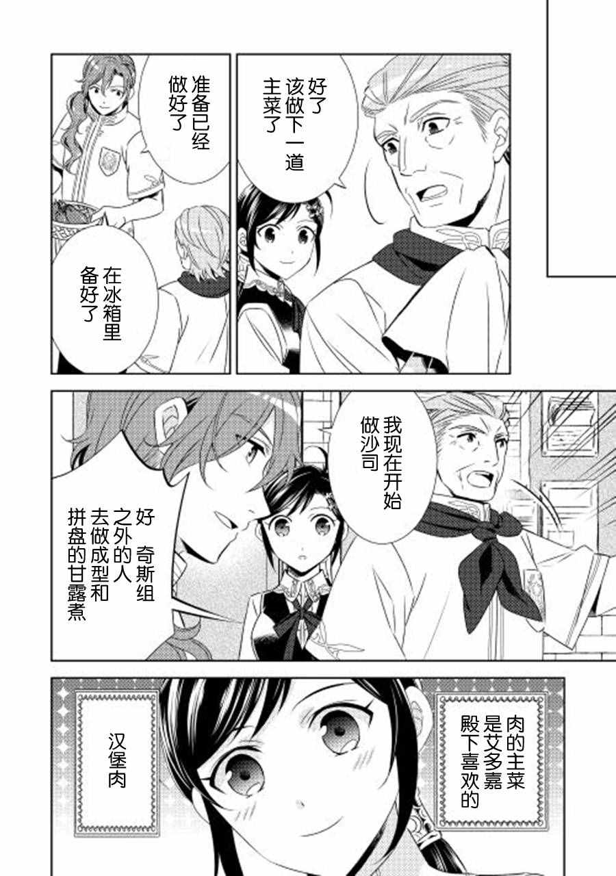 《在异世界开咖啡厅了哟》漫画最新章节第17话免费下拉式在线观看章节第【19】张图片