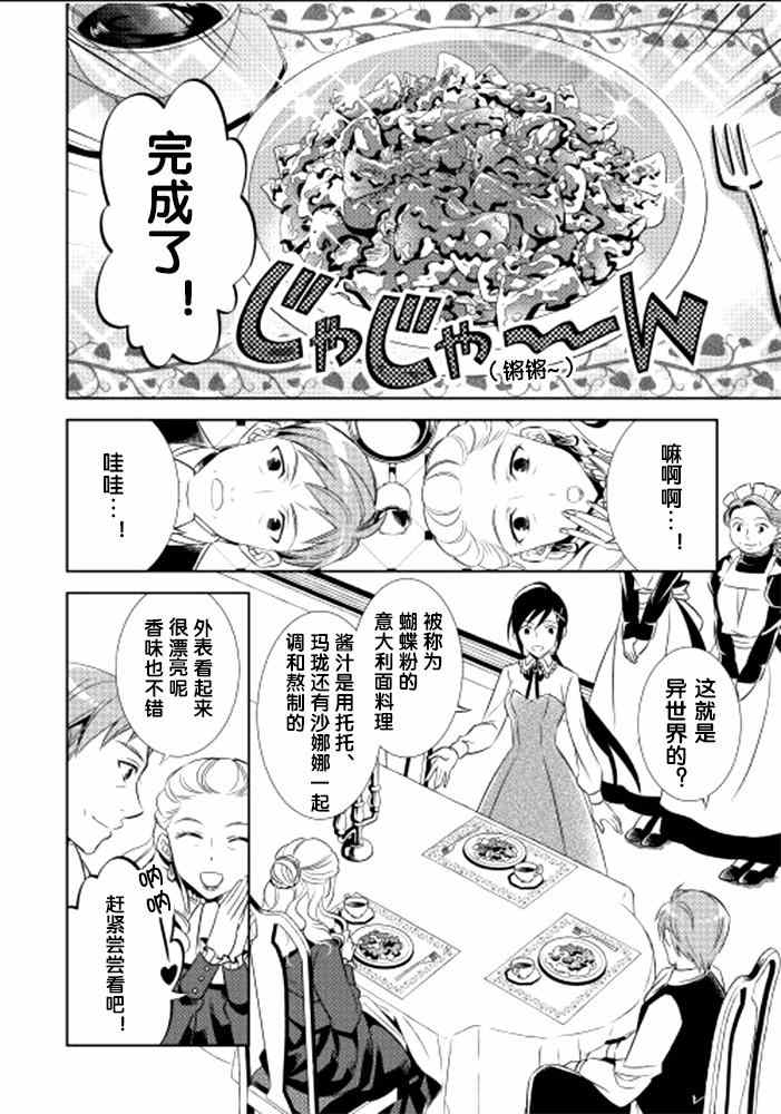 《在异世界开咖啡厅了哟》漫画最新章节第2话免费下拉式在线观看章节第【15】张图片