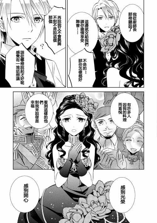 《在异世界开咖啡厅了哟》漫画最新章节第20话免费下拉式在线观看章节第【23】张图片