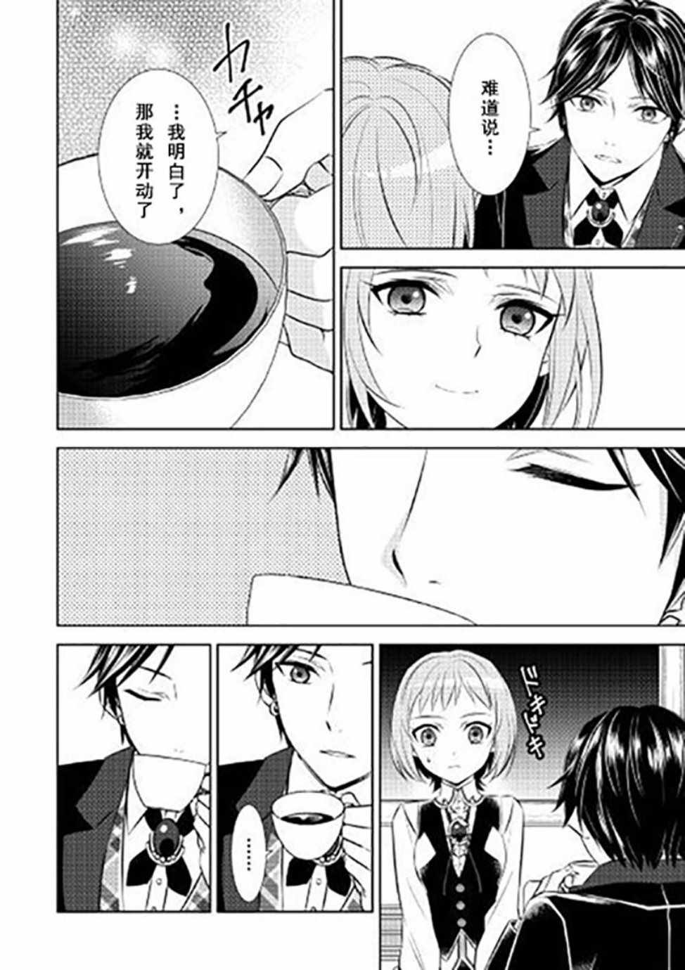 《在异世界开咖啡厅了哟》漫画最新章节第39话免费下拉式在线观看章节第【16】张图片