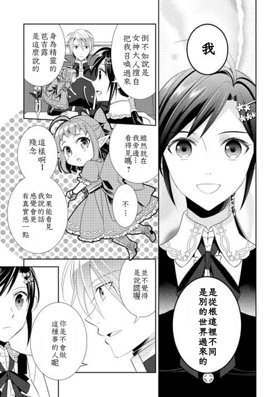 《在异世界开咖啡厅了哟》漫画最新章节第5话免费下拉式在线观看章节第【14】张图片