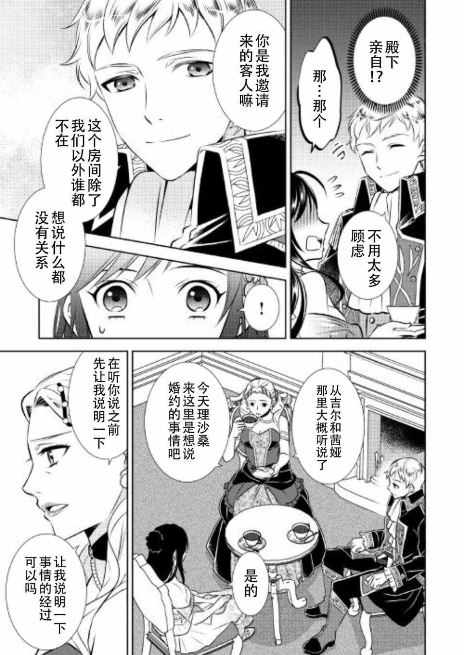 《在异世界开咖啡厅了哟》漫画最新章节第33话免费下拉式在线观看章节第【3】张图片