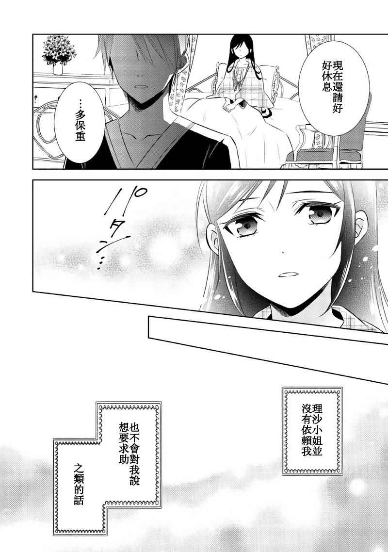 《在异世界开咖啡厅了哟》漫画最新章节第28话免费下拉式在线观看章节第【22】张图片