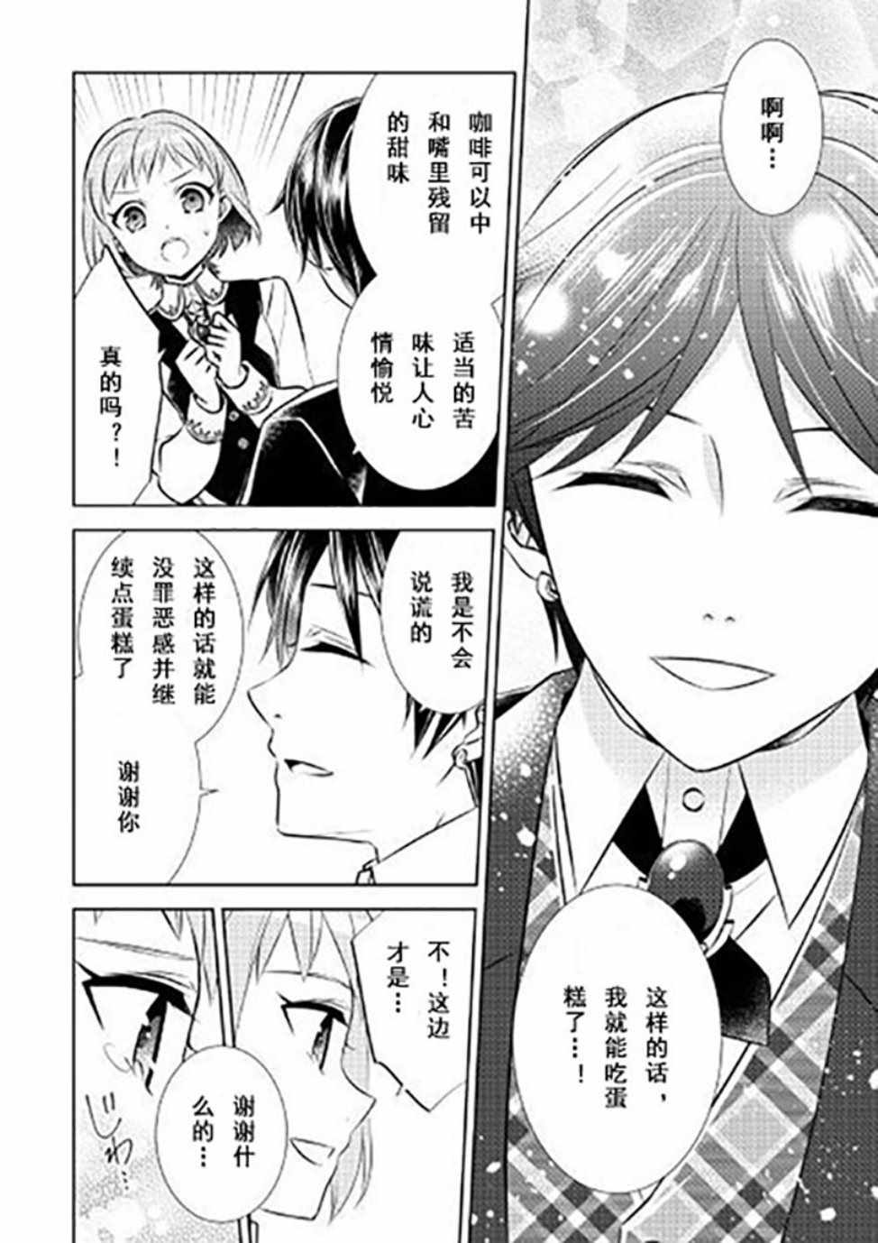 《在异世界开咖啡厅了哟》漫画最新章节第39话免费下拉式在线观看章节第【18】张图片