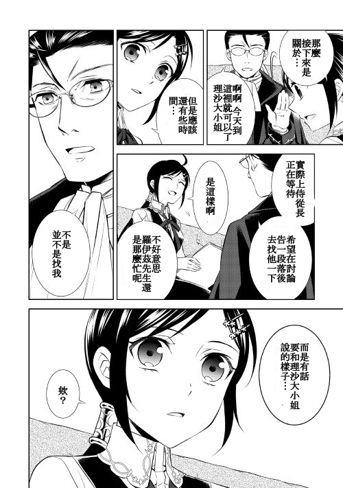 《在异世界开咖啡厅了哟》漫画最新章节第25话免费下拉式在线观看章节第【2】张图片