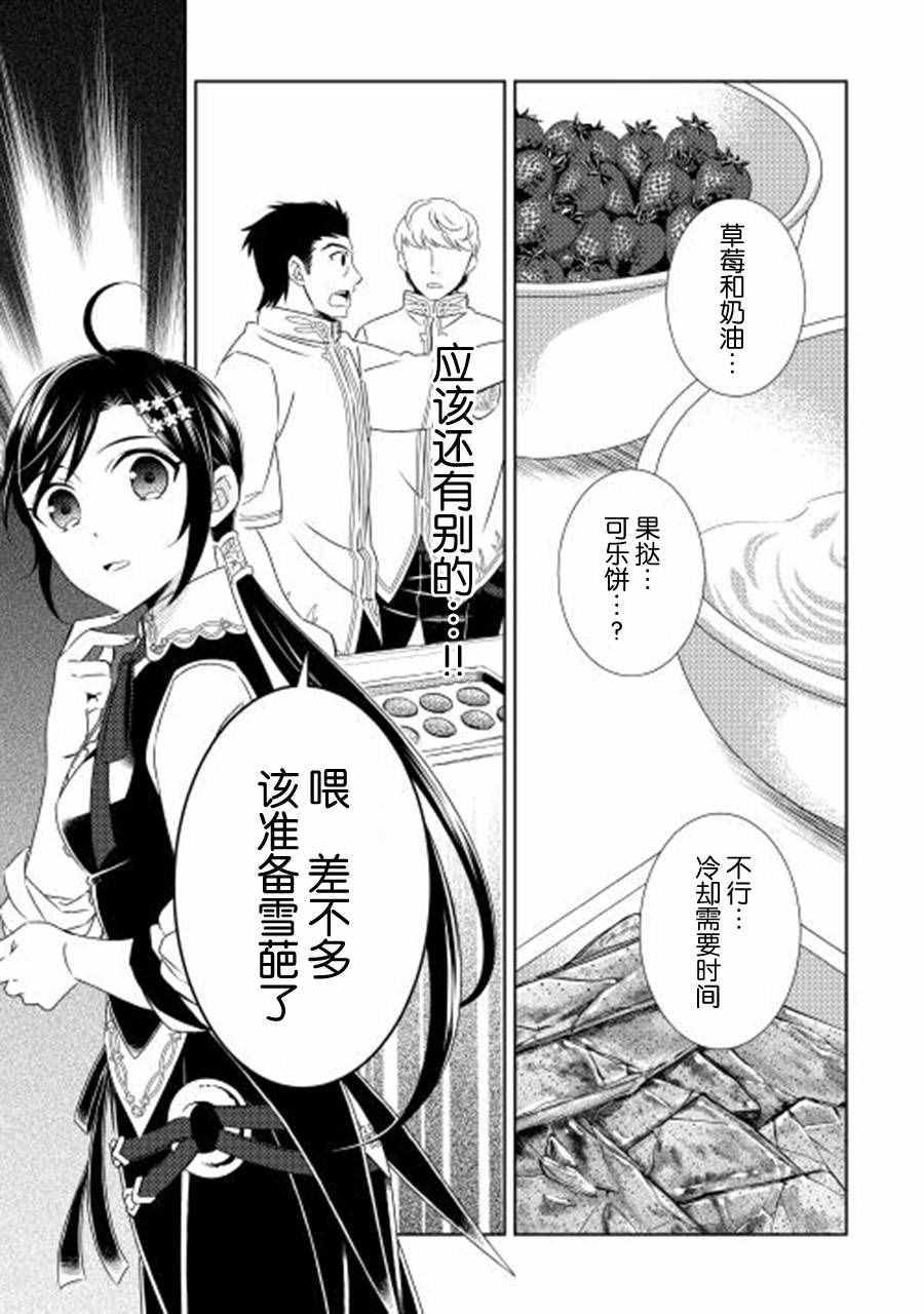 《在异世界开咖啡厅了哟》漫画最新章节第18话免费下拉式在线观看章节第【9】张图片