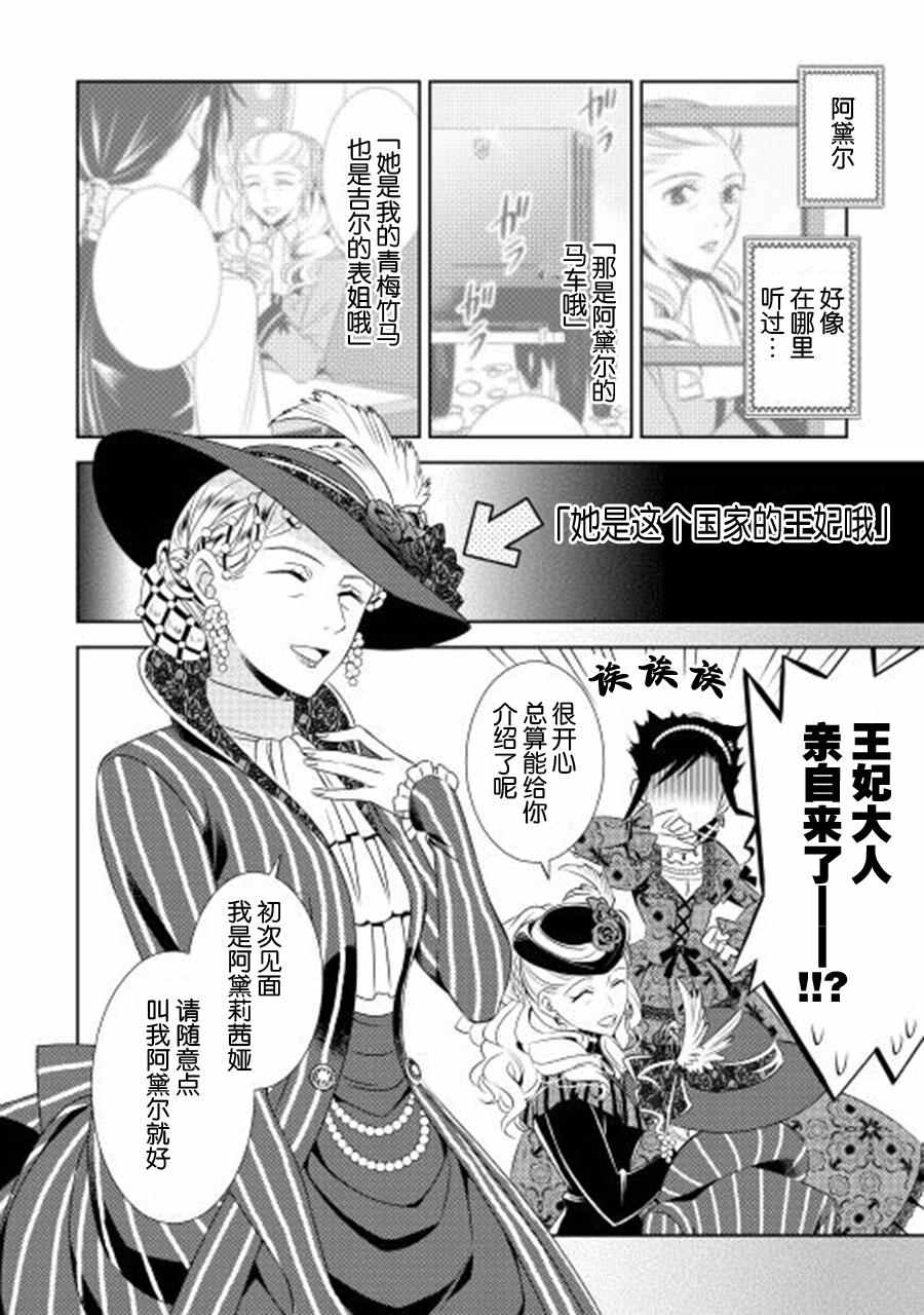 《在异世界开咖啡厅了哟》漫画最新章节第12话免费下拉式在线观看章节第【16】张图片