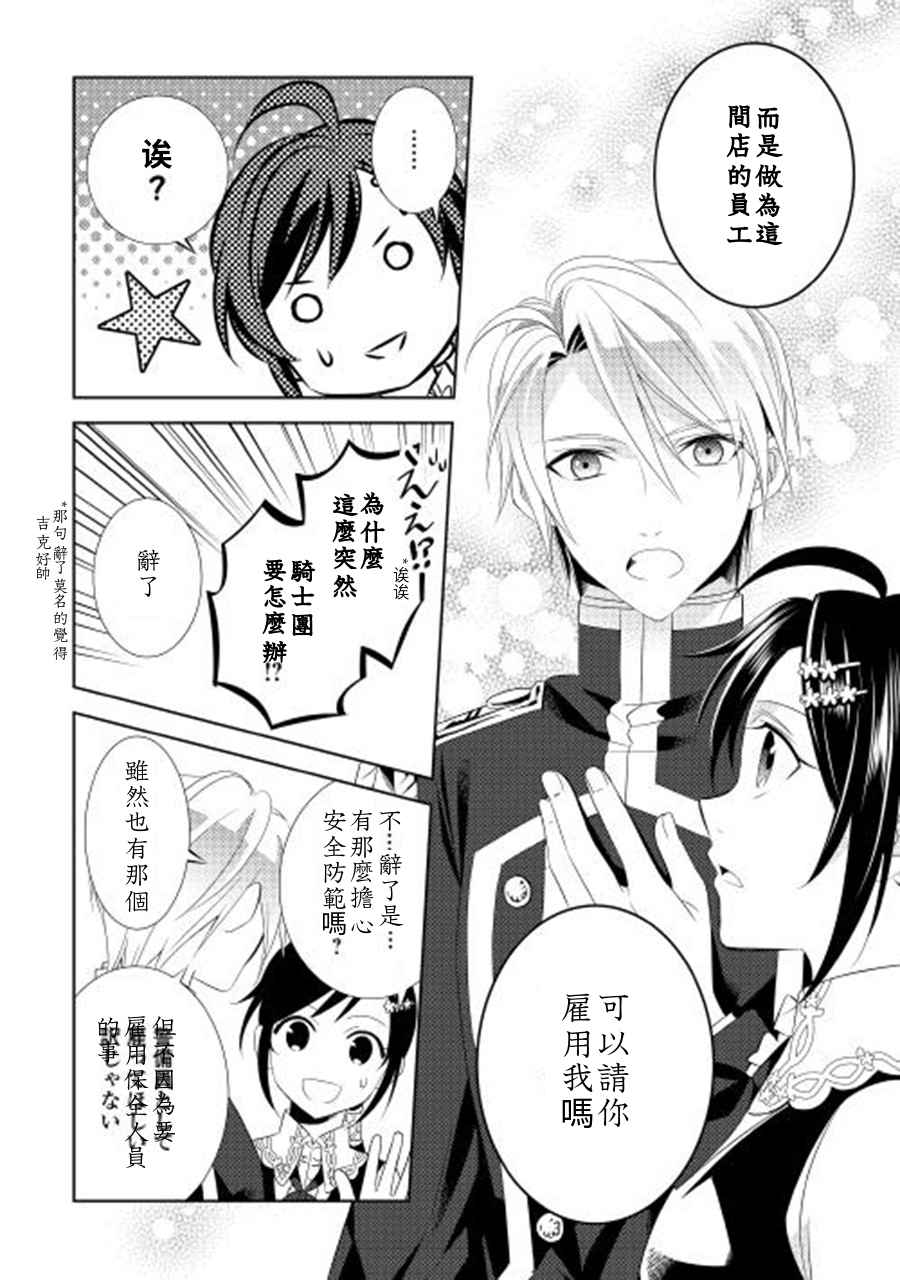 《在异世界开咖啡厅了哟》漫画最新章节第5话免费下拉式在线观看章节第【23】张图片