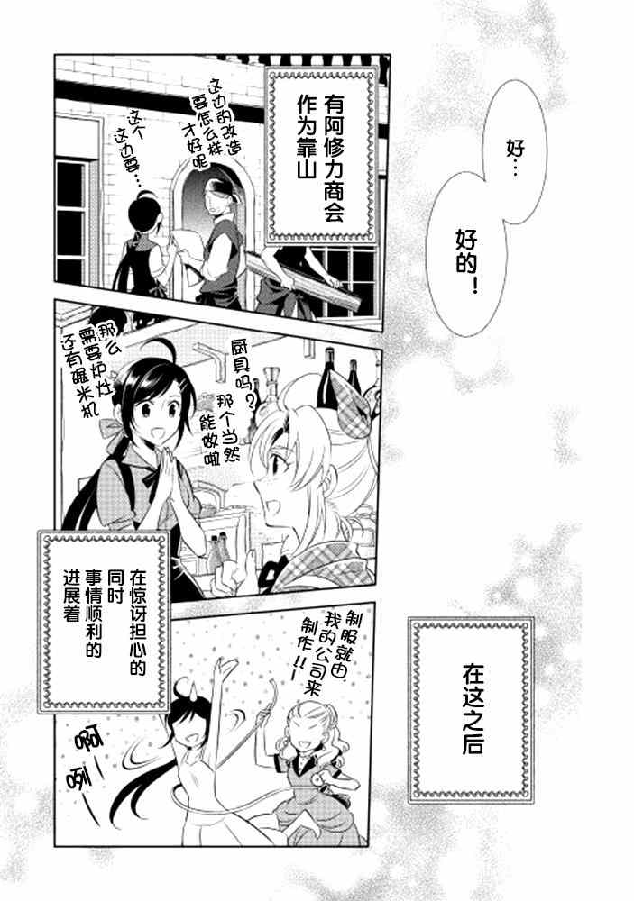 《在异世界开咖啡厅了哟》漫画最新章节第3话免费下拉式在线观看章节第【24】张图片