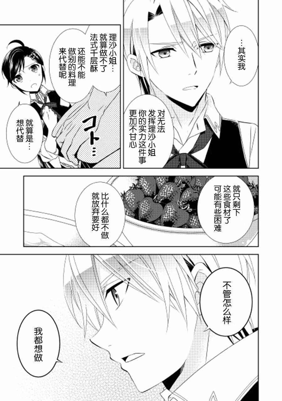 《在异世界开咖啡厅了哟》漫画最新章节第18话免费下拉式在线观看章节第【7】张图片