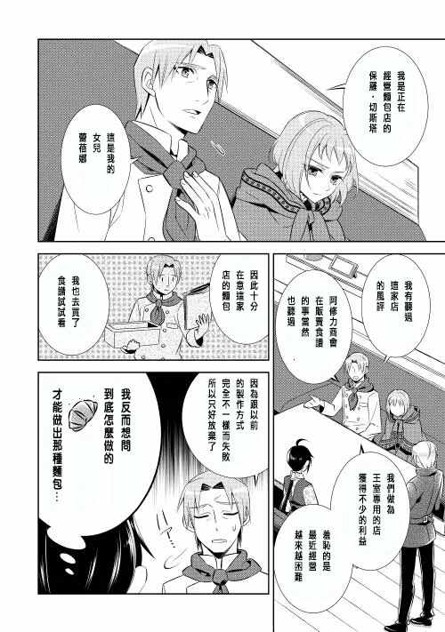 《在异世界开咖啡厅了哟》漫画最新章节第9话免费下拉式在线观看章节第【16】张图片