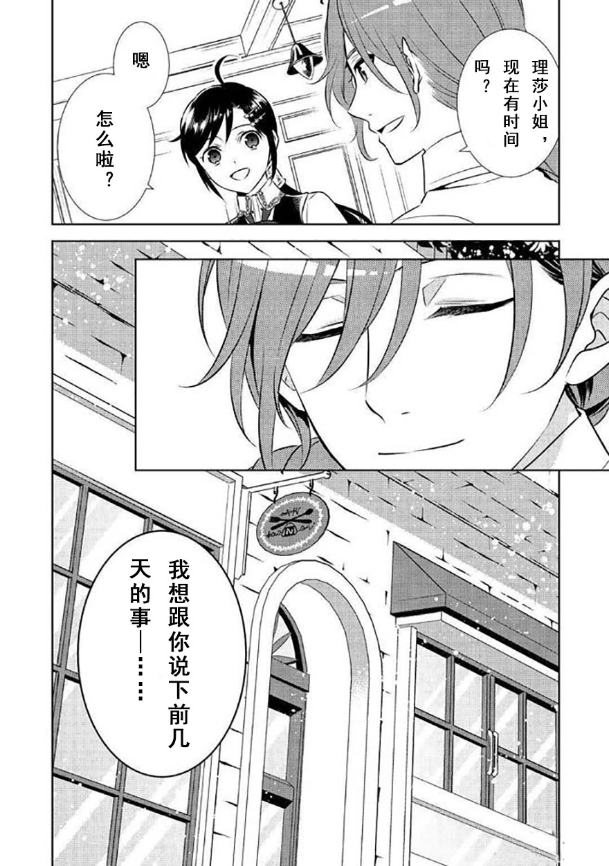 《在异世界开咖啡厅了哟》漫画最新章节第40话免费下拉式在线观看章节第【28】张图片