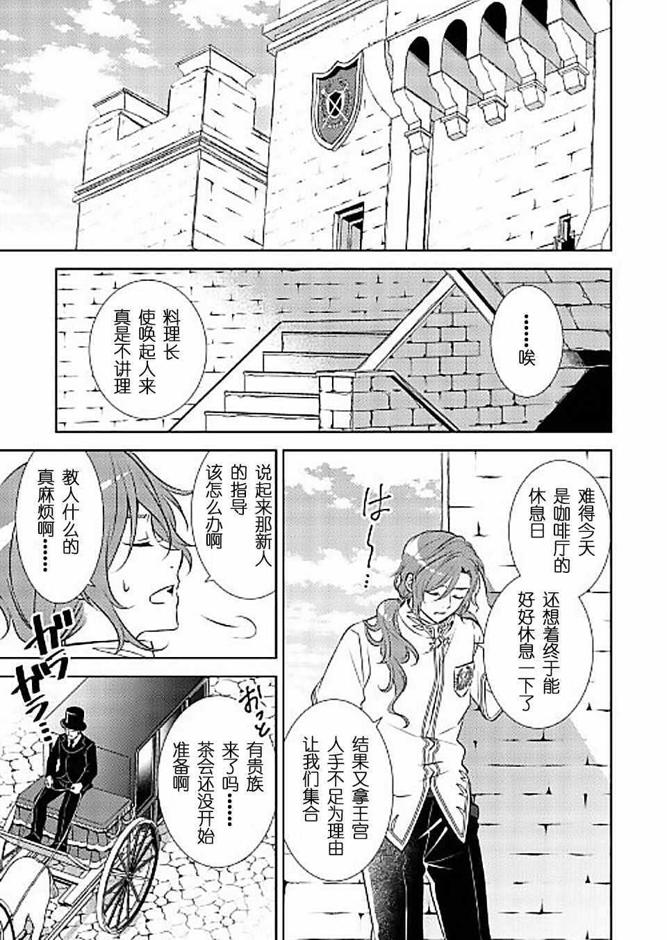 《在异世界开咖啡厅了哟》漫画最新章节第32话免费下拉式在线观看章节第【25】张图片