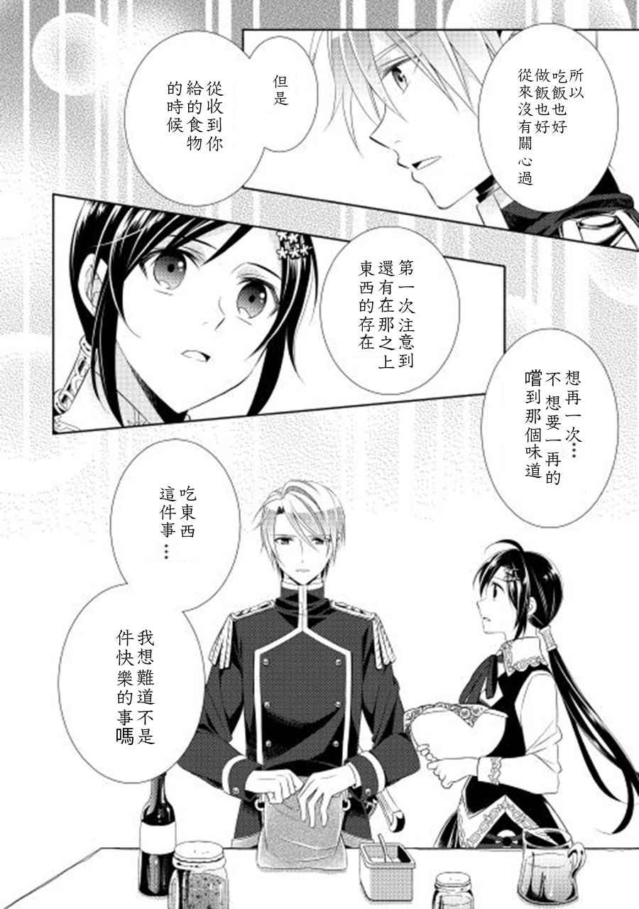 《在异世界开咖啡厅了哟》漫画最新章节第5话免费下拉式在线观看章节第【21】张图片