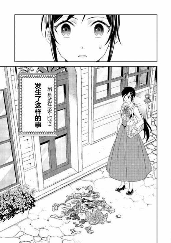 《在异世界开咖啡厅了哟》漫画最新章节第8话免费下拉式在线观看章节第【7】张图片