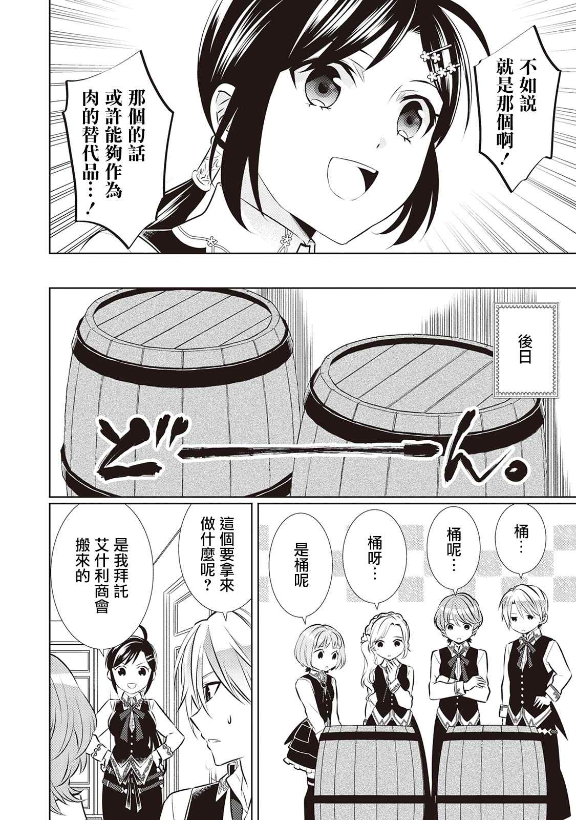 《在异世界开咖啡厅了哟》漫画最新章节第43话免费下拉式在线观看章节第【19】张图片