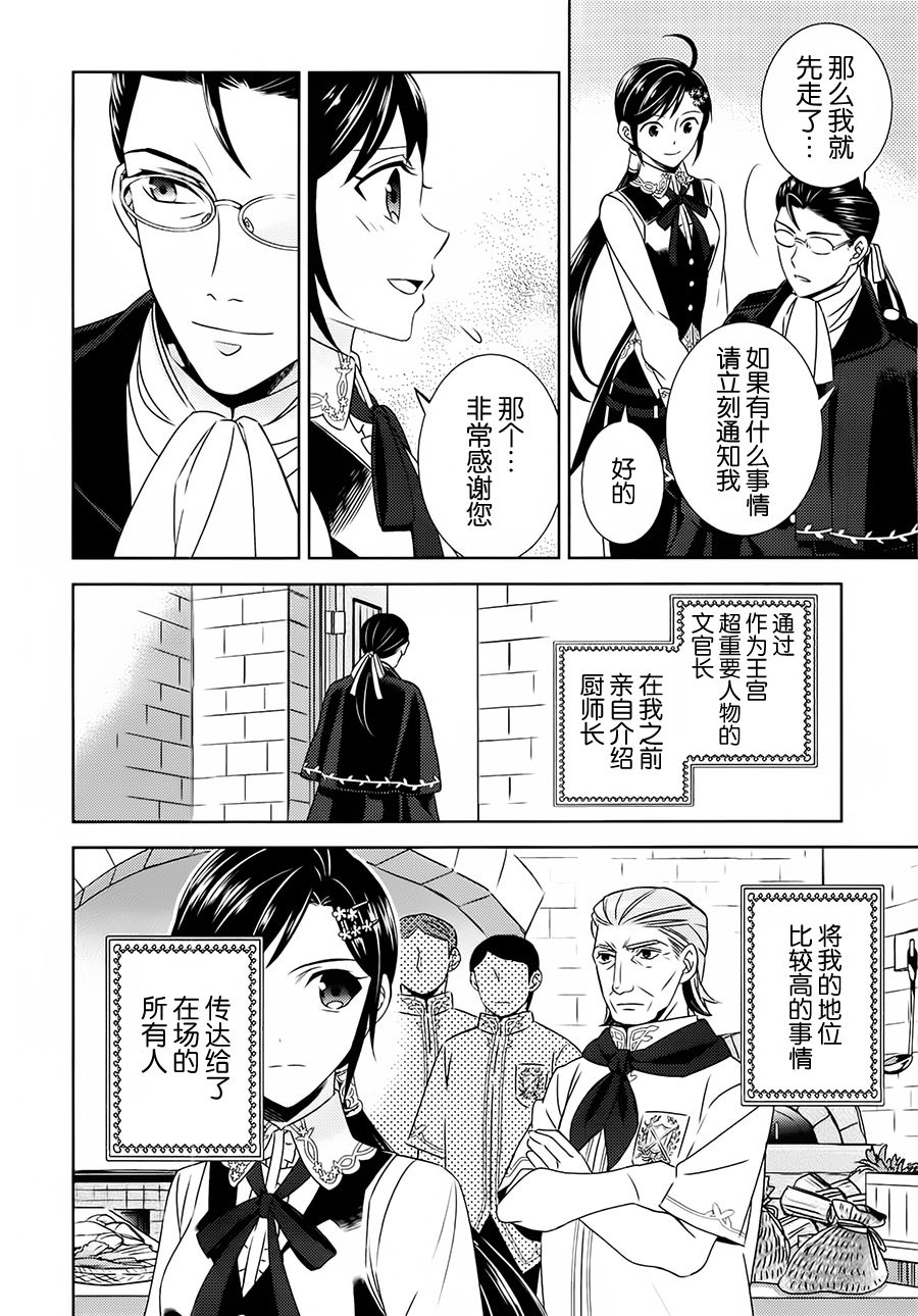 《在异世界开咖啡厅了哟》漫画最新章节第14话免费下拉式在线观看章节第【4】张图片