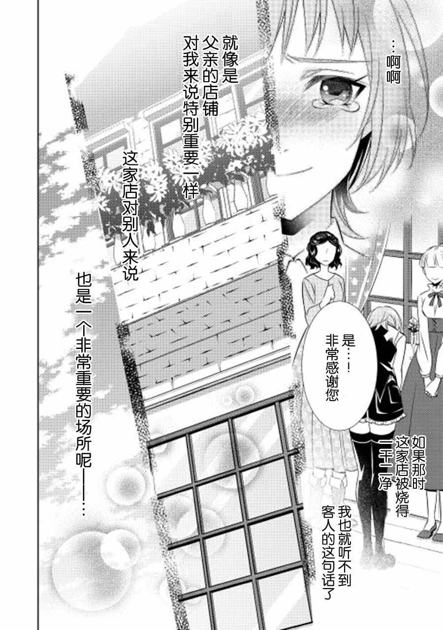 《在异世界开咖啡厅了哟》漫画最新章节第11话免费下拉式在线观看章节第【22】张图片