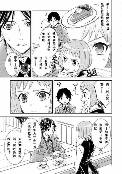 《在异世界开咖啡厅了哟》漫画最新章节第38话免费下拉式在线观看章节第【3】张图片