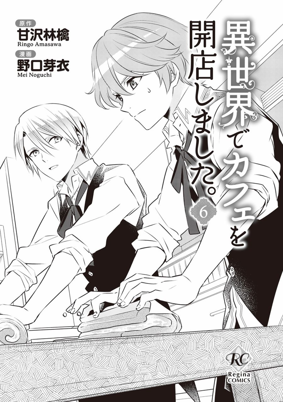 《在异世界开咖啡厅了哟》漫画最新章节第42话免费下拉式在线观看章节第【3】张图片