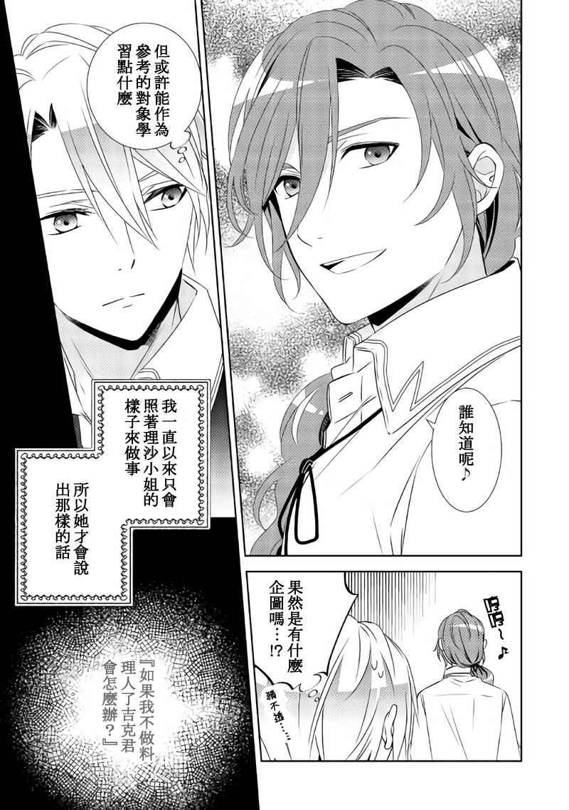 《在异世界开咖啡厅了哟》漫画最新章节第29话免费下拉式在线观看章节第【21】张图片