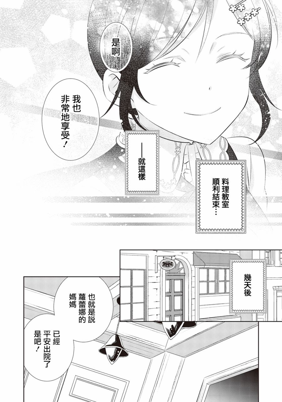 《在异世界开咖啡厅了哟》漫画最新章节第42话免费下拉式在线观看章节第【31】张图片