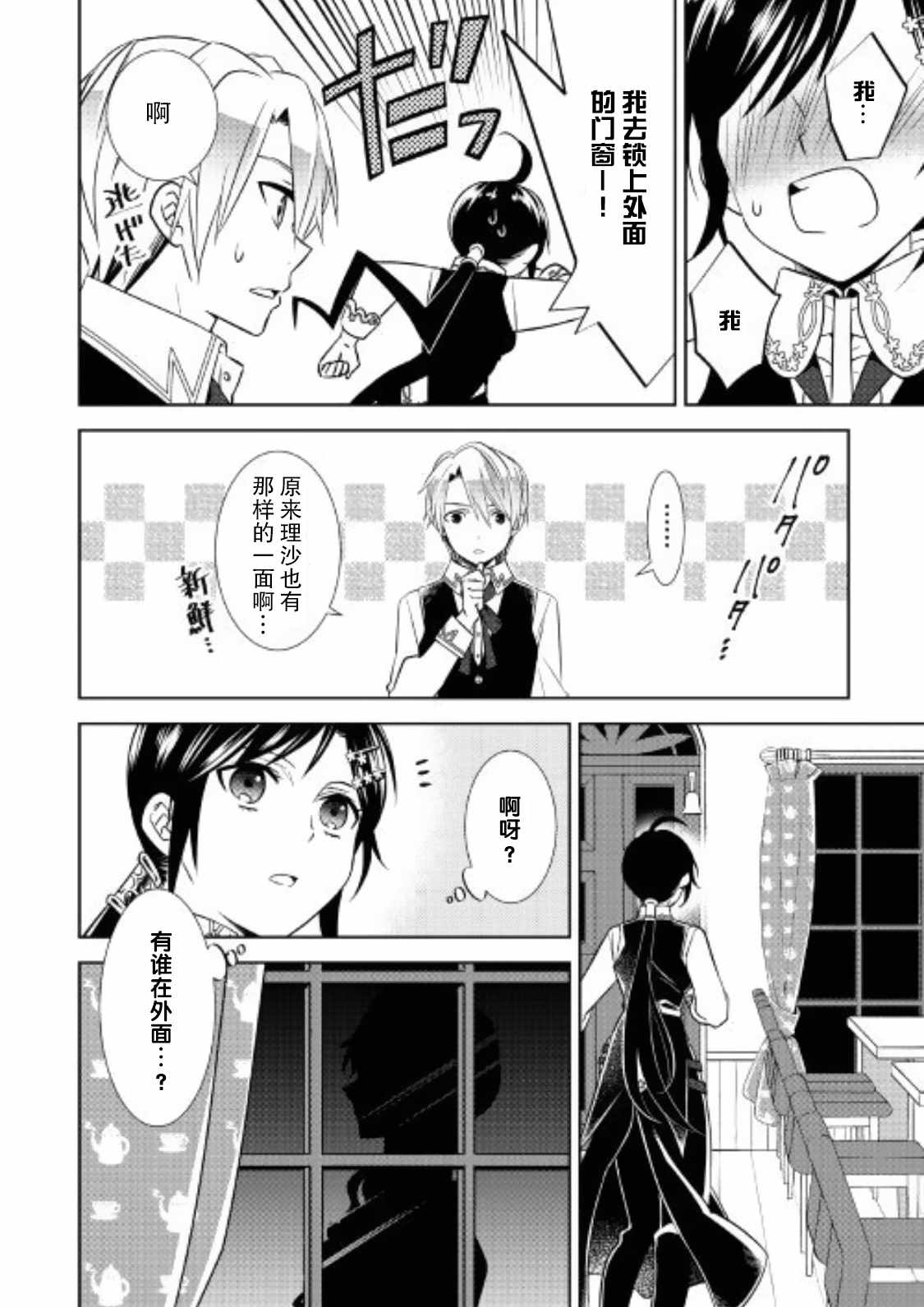 《在异世界开咖啡厅了哟》漫画最新章节第35话免费下拉式在线观看章节第【14】张图片