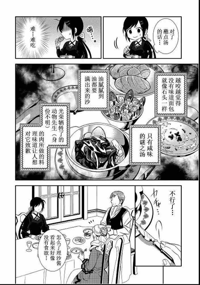 《在异世界开咖啡厅了哟》漫画最新章节第1话免费下拉式在线观看章节第【25】张图片