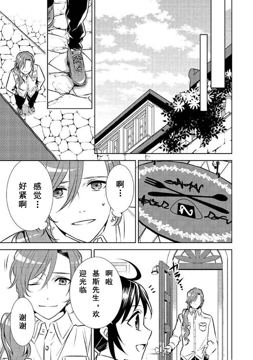 《在异世界开咖啡厅了哟》漫画最新章节第40话免费下拉式在线观看章节第【27】张图片