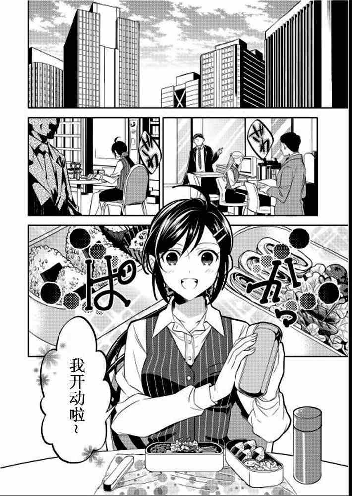 《在异世界开咖啡厅了哟》漫画最新章节第1话免费下拉式在线观看章节第【4】张图片