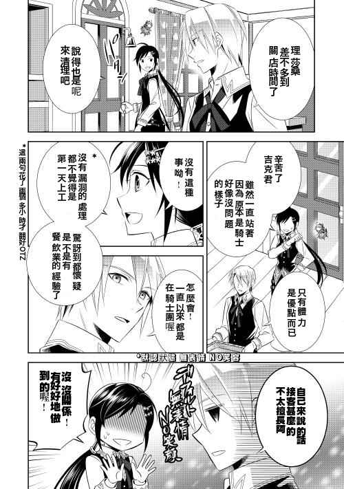 《在异世界开咖啡厅了哟》漫画最新章节第6话免费下拉式在线观看章节第【14】张图片