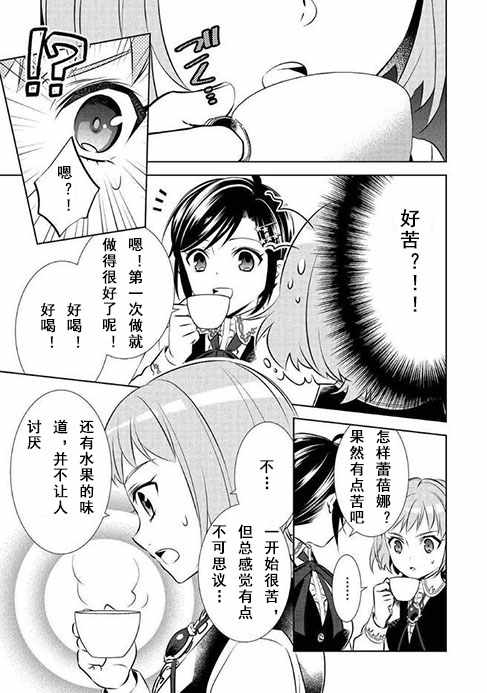《在异世界开咖啡厅了哟》漫画最新章节第38话免费下拉式在线观看章节第【29】张图片