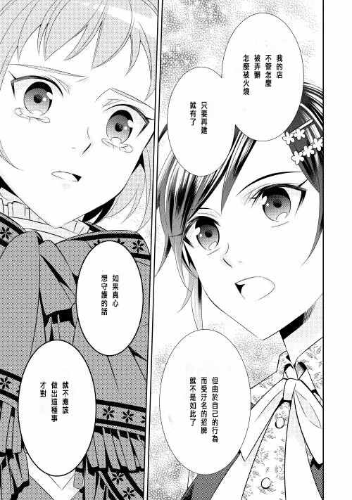 《在异世界开咖啡厅了哟》漫画最新章节第9话免费下拉式在线观看章节第【21】张图片