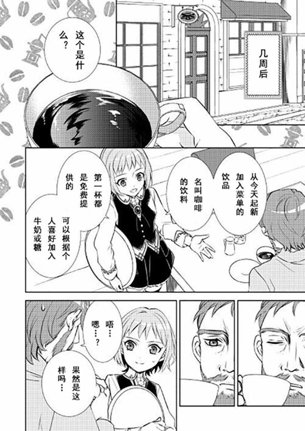 《在异世界开咖啡厅了哟》漫画最新章节第39话免费下拉式在线观看章节第【12】张图片