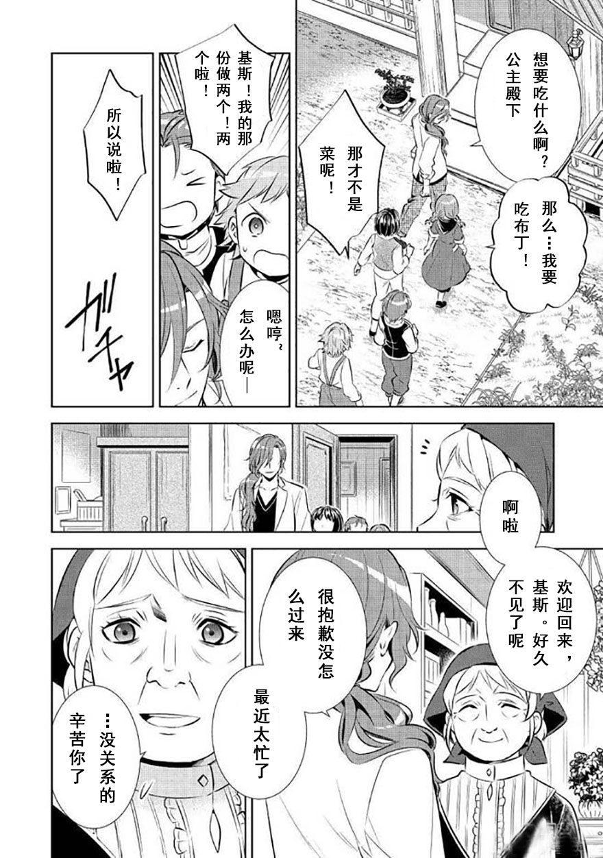 《在异世界开咖啡厅了哟》漫画最新章节第40话免费下拉式在线观看章节第【14】张图片