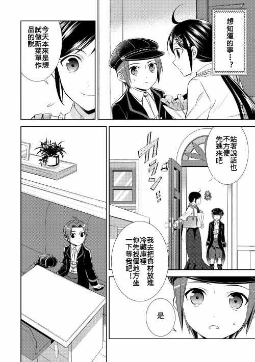 《在异世界开咖啡厅了哟》漫画最新章节第23话免费下拉式在线观看章节第【6】张图片