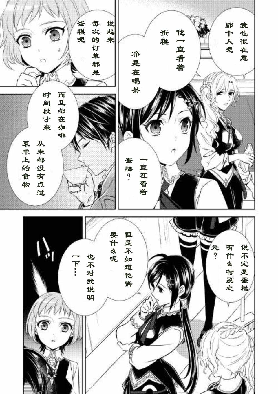 《在异世界开咖啡厅了哟》漫画最新章节第37话免费下拉式在线观看章节第【19】张图片