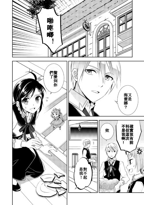 《在异世界开咖啡厅了哟》漫画最新章节第25话免费下拉式在线观看章节第【12】张图片