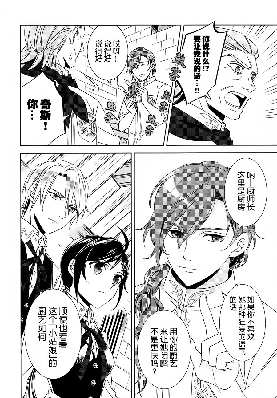 《在异世界开咖啡厅了哟》漫画最新章节第14话免费下拉式在线观看章节第【11】张图片