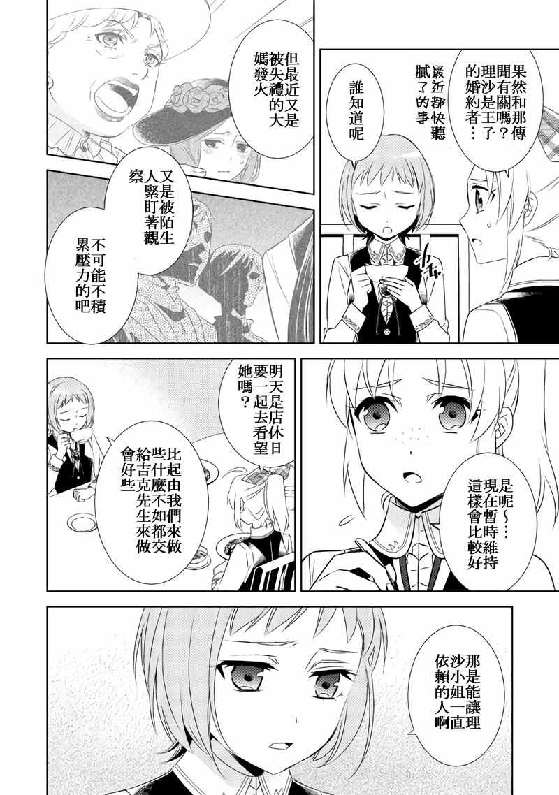 《在异世界开咖啡厅了哟》漫画最新章节第27话免费下拉式在线观看章节第【16】张图片