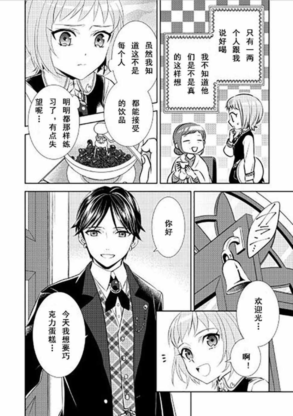 《在异世界开咖啡厅了哟》漫画最新章节第39话免费下拉式在线观看章节第【14】张图片