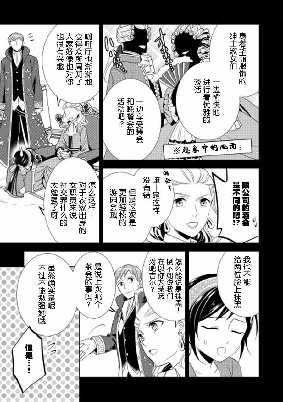 《在异世界开咖啡厅了哟》漫画最新章节第12话免费下拉式在线观看章节第【7】张图片