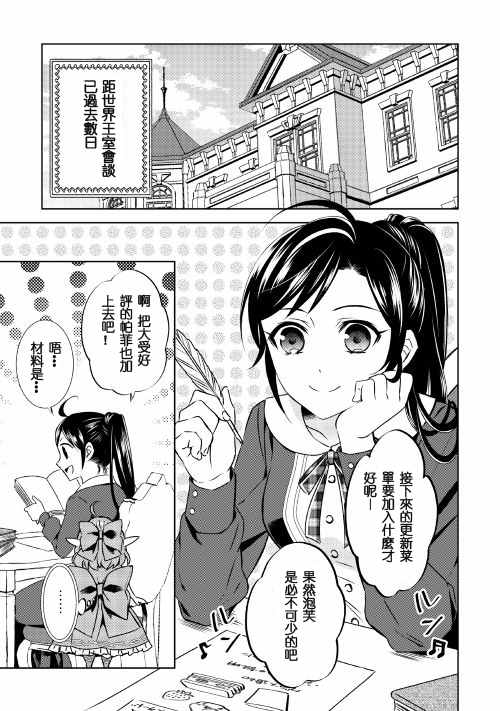 《在异世界开咖啡厅了哟》漫画最新章节第21话免费下拉式在线观看章节第【1】张图片